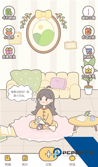 小贝记账