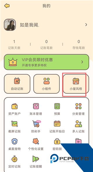 小贝记账