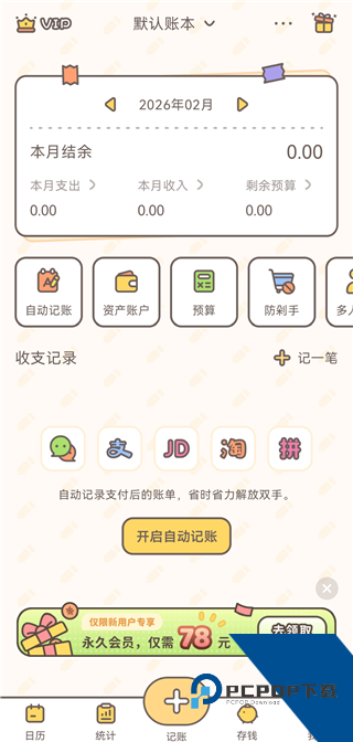 小贝记账