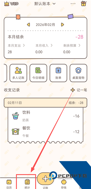 小贝记账