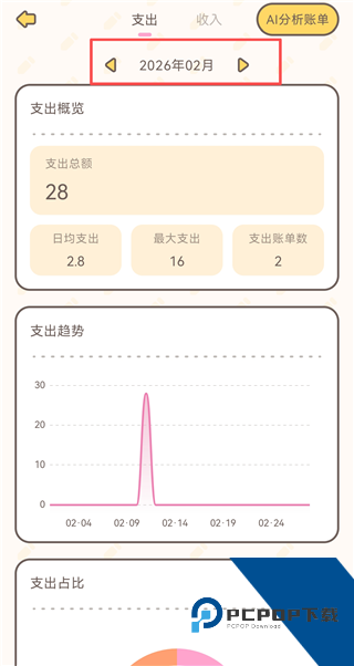 小贝记账