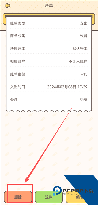 小贝记账