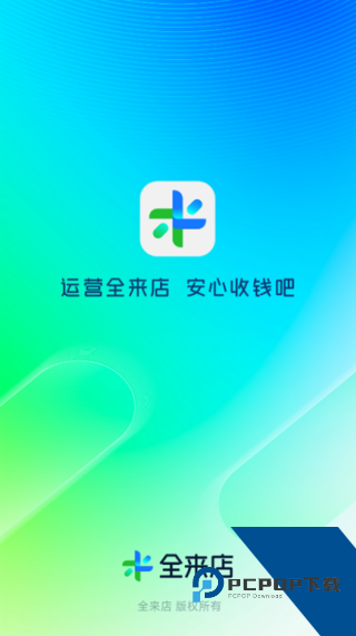 全来店点菜宝