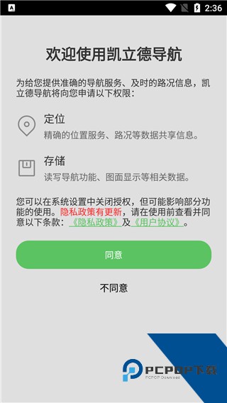 凯立德导航最新版