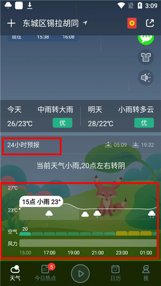 天气预报app官方版