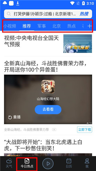 天气预报app官方版