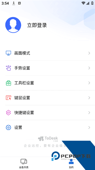 Todesk远程控制