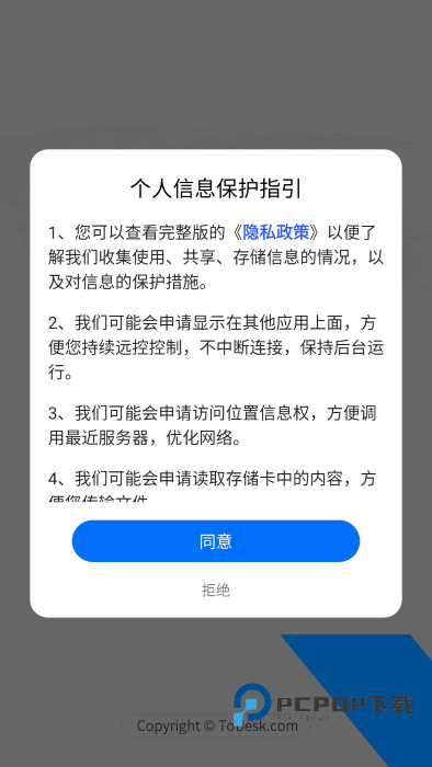 Todesk远程控制