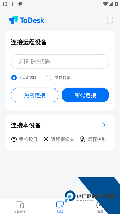 Todesk远程控制