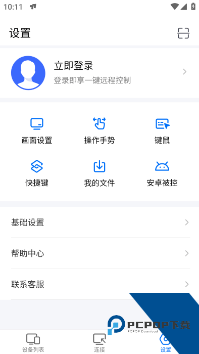Todesk远程控制