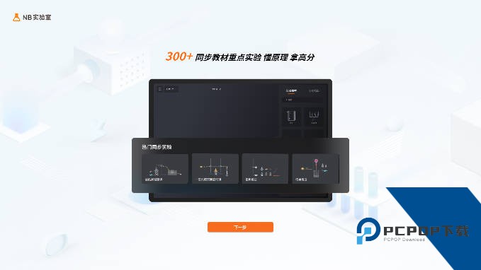 NB实验室物理化学免费版
