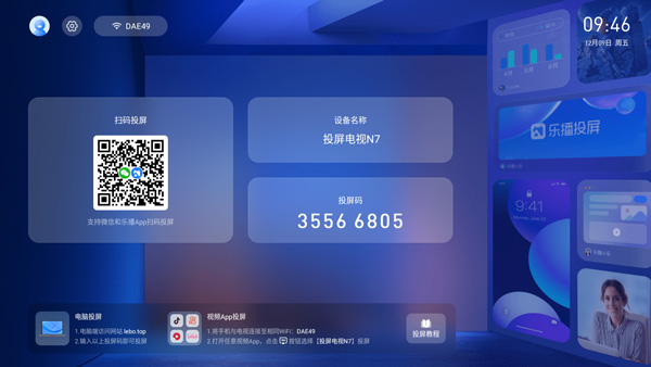 乐播投屏TV版
