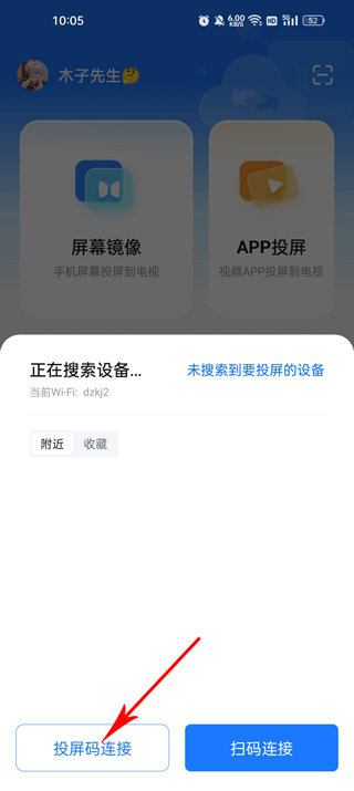 乐播投屏TV版