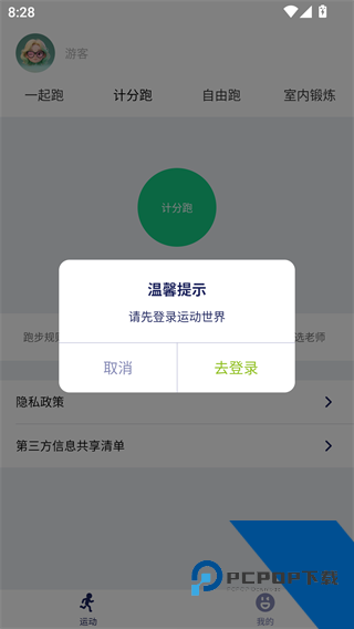 运动世界校园版