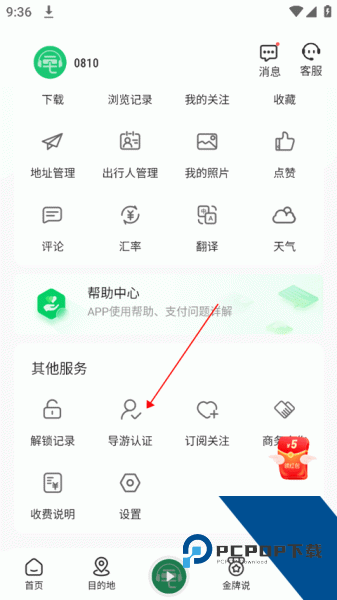 三毛游app