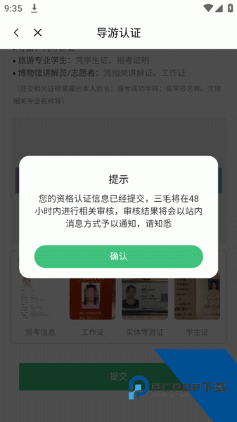 三毛游app