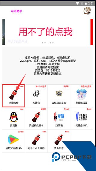 可乐助手