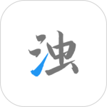 清浊官方正版客户端下载 v26-NewYear-1
