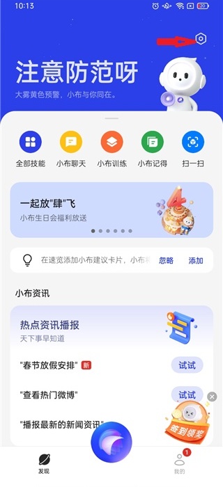 小布智能语音助手