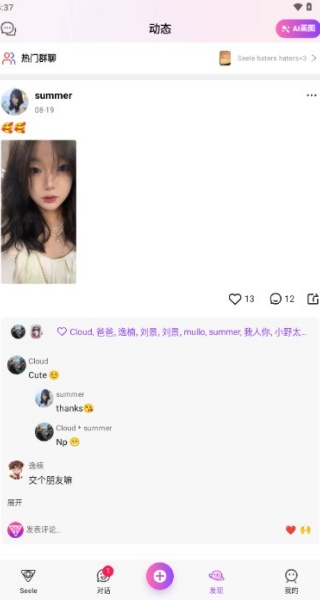 SeeleAI聊天