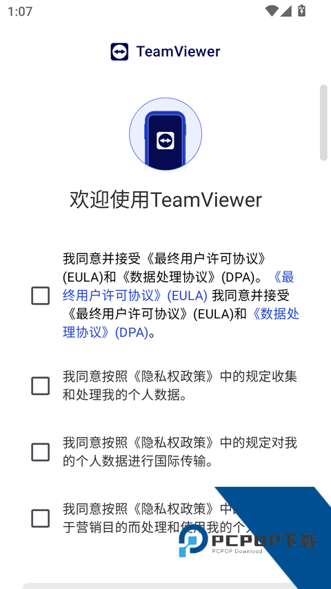 TeamViewer软件