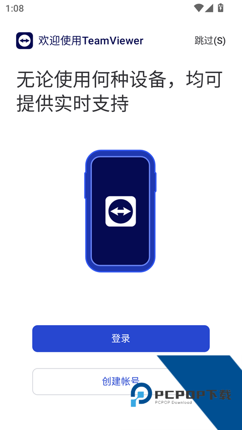 TeamViewer软件