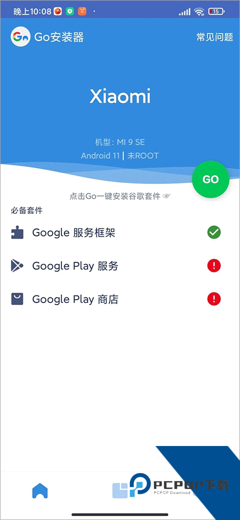 GooglePlay服务