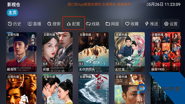影视仓最新版