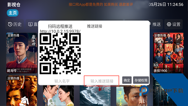 影视仓最新版