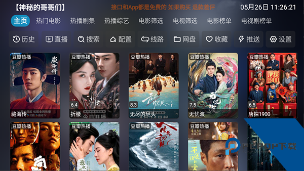 影视仓最新版