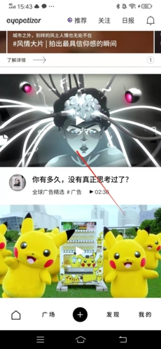 开眼视频app