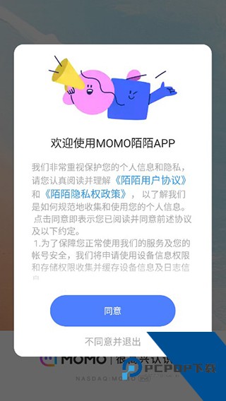 陌陌最新版