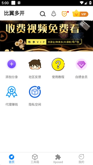 比翼多开最新版