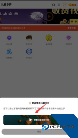 比翼多开最新版