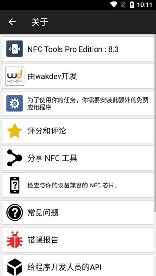 NFCTools安卓版