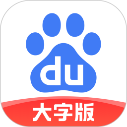 百度大字版app安卓版v2.42.0.10