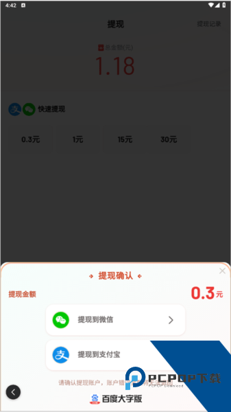 百度大字版