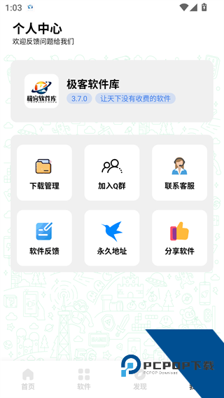 极客软件库