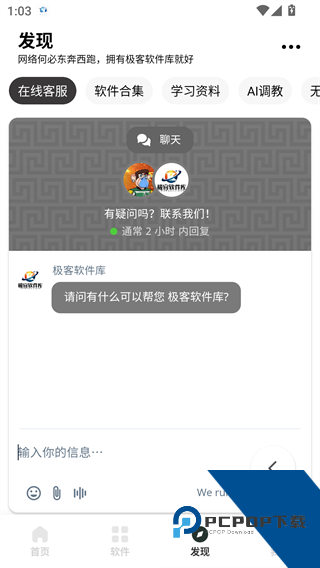极客软件库