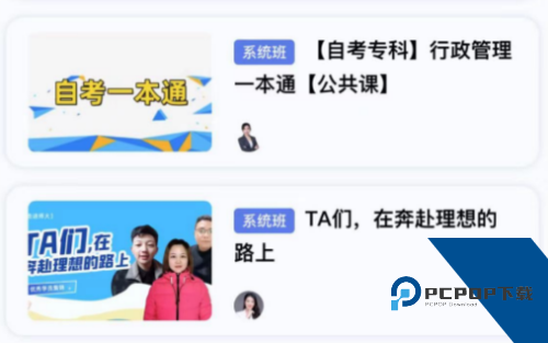 师大课堂app