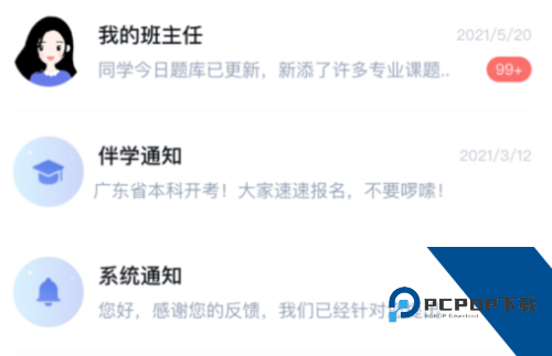 师大课堂app