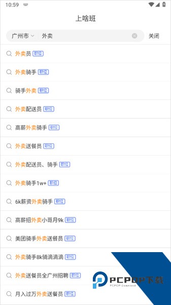 上啥班招聘找工作app