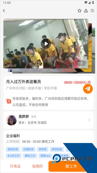 上啥班招聘找工作app
