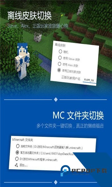 PCL2启动器手机版