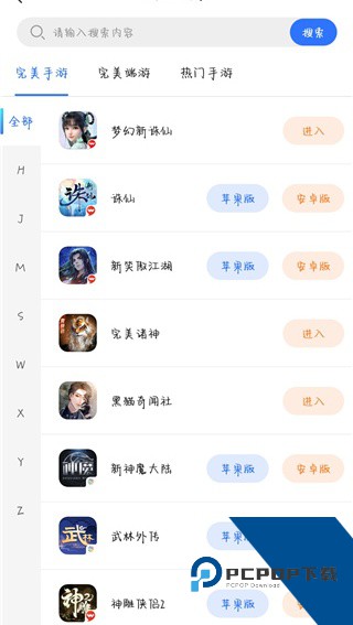 完美国际寻宝天行