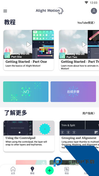 Alight Motion汉化版