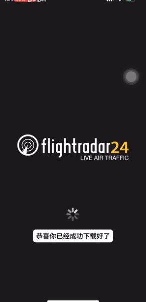 Flightradar24中文安卓版