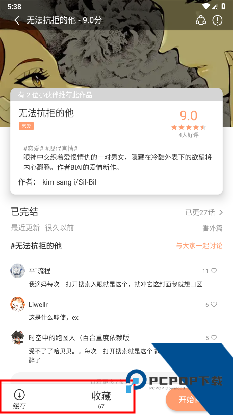喵趣漫画app官方版