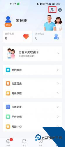 智慧中小学教育平台