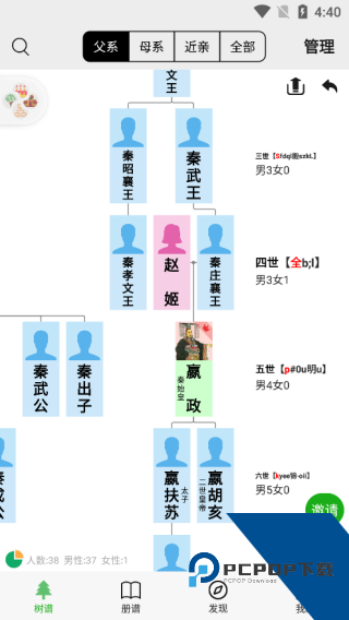 族记app